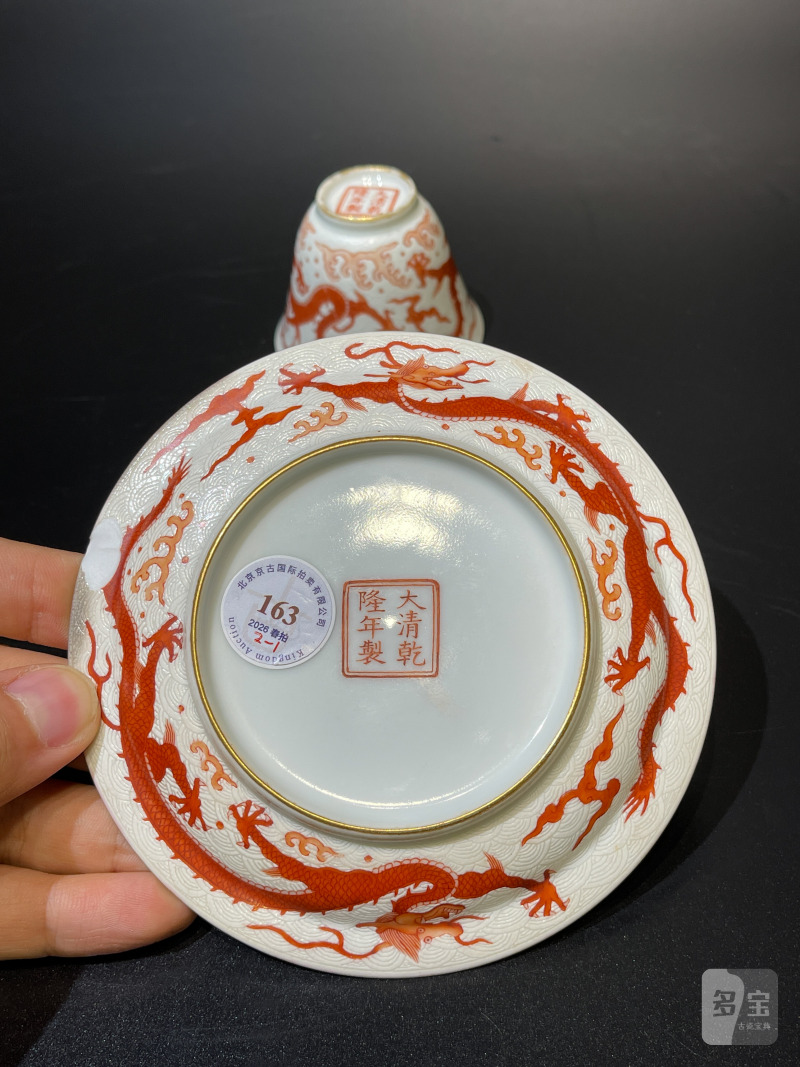 清乾隆 白地轧道海水矾红云龙纹杯盏 - 图12